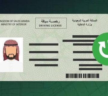 الأوراق المطلوبة لاستبدال الرخصة الأجنبية في السعودية