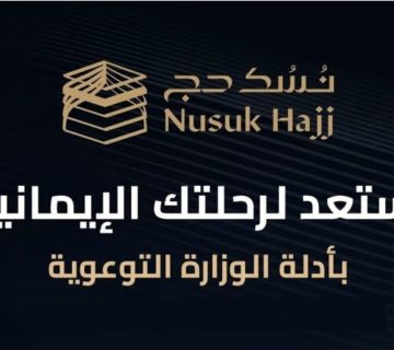 نسك حج