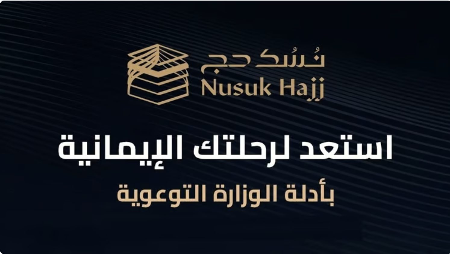 نسك حج