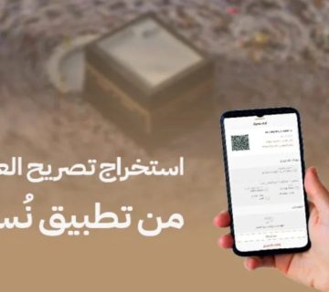 طريقة استخراج تصريح العمرة