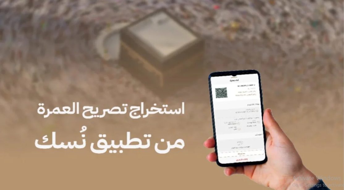 طريقة استخراج تصريح العمرة