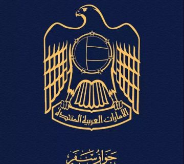 أقوى جواز سفر في العالم 2024