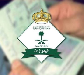 هل إيقاف الخدمات في السعودية يمنع من السفر؟