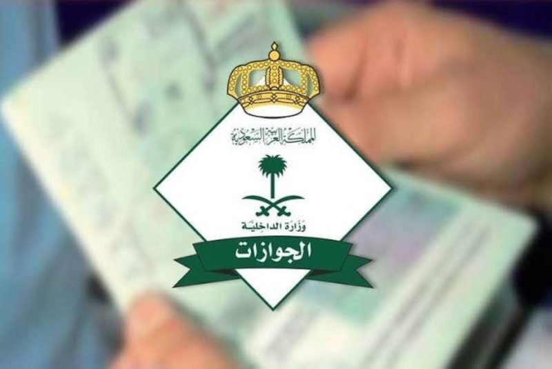 هل إيقاف الخدمات في السعودية يمنع من السفر؟